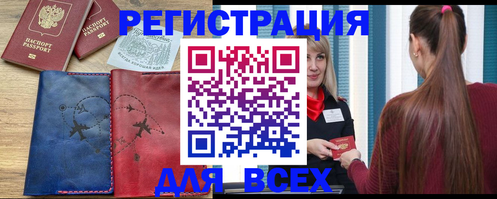 прописка в квартире в Югорске