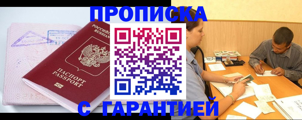 временная регистрация законно в Югорске