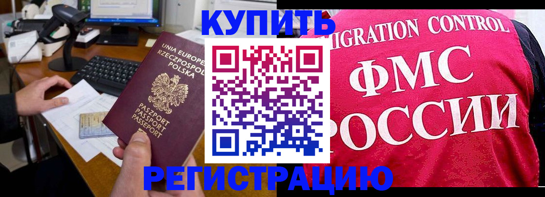 временная регистрация законно в Югорске
